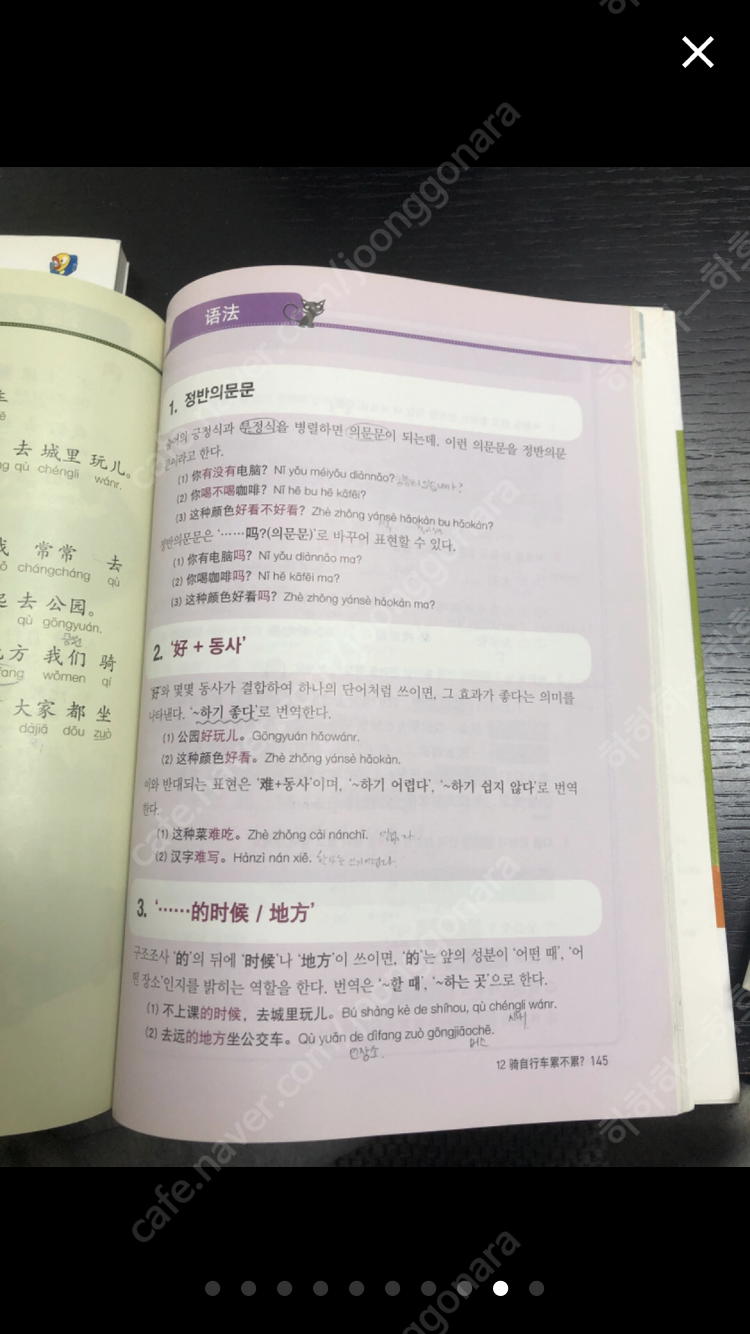 중국어 첫걸음 성공공략 3권 일괄--8