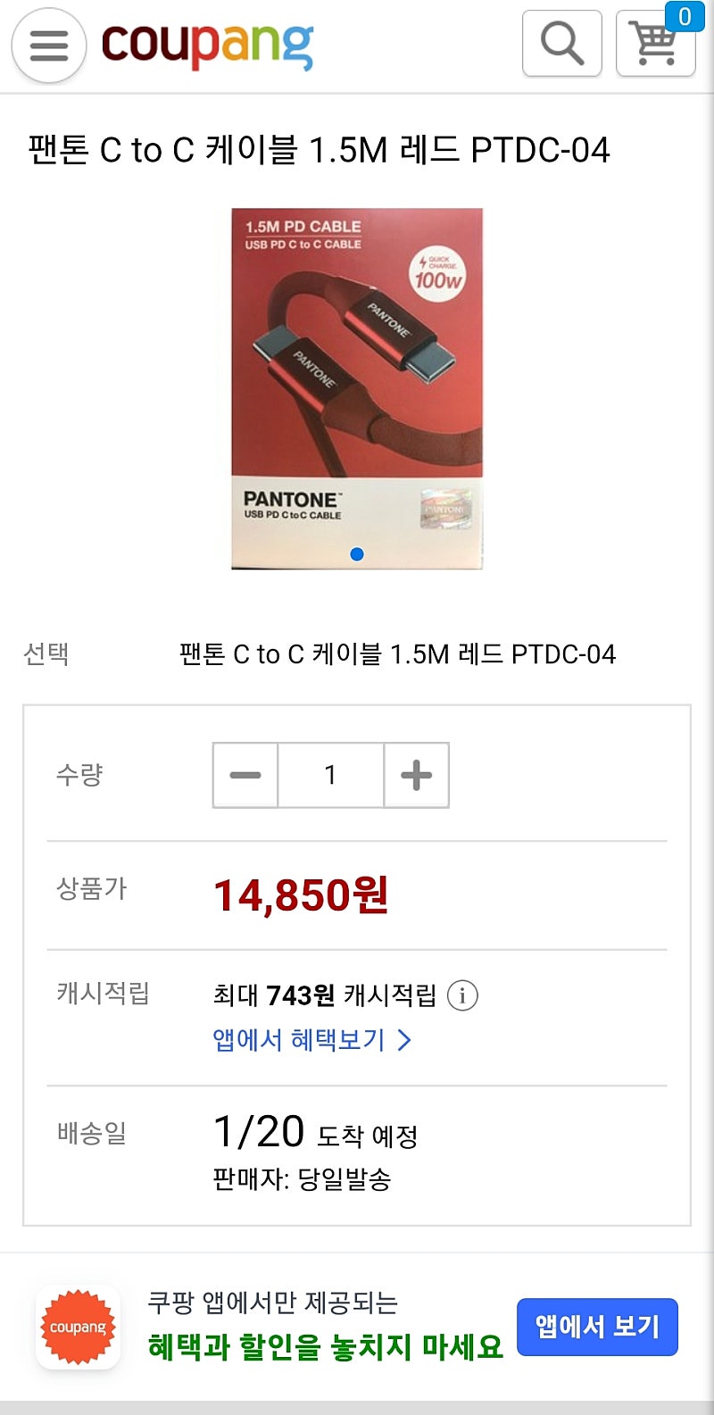 PANTONE 1.5M C TO C 100W PD CABLE 새거 6천원에 팝니다. 인터넷 최저가에 반가격입니다