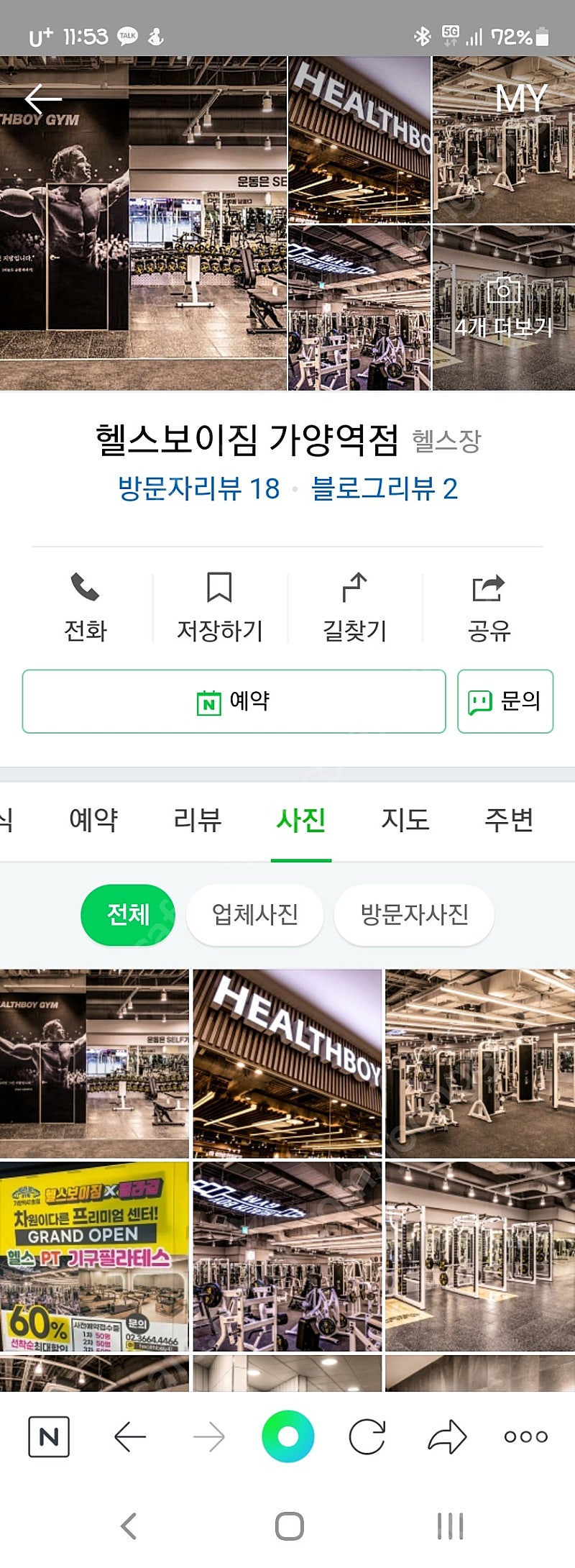 헬스보이짐 가양역점 ( 구 고투 가양점) 피티 14회 ...--0