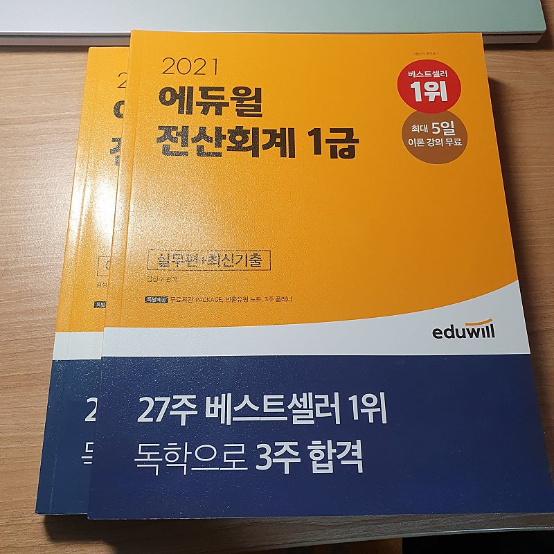 에듀윌 전산회계 1급 새책 팝니다!