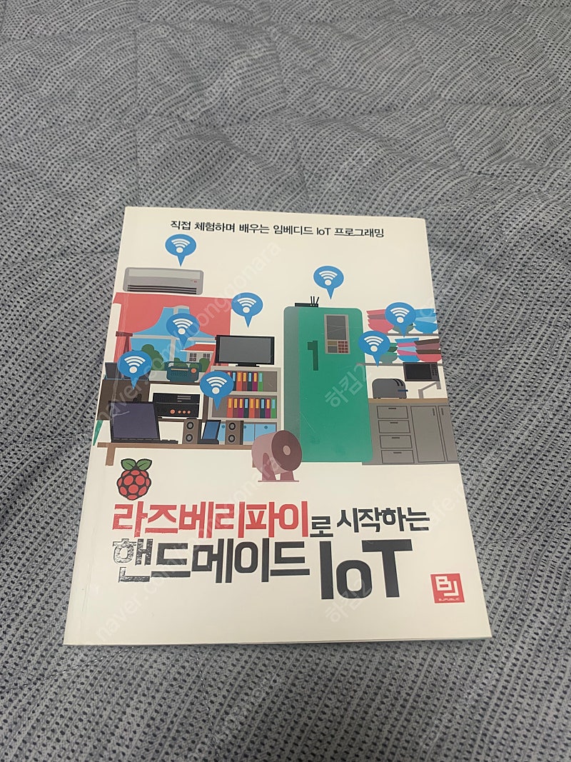 라즈베리파이로 시작하는 핸드메이드 IoT