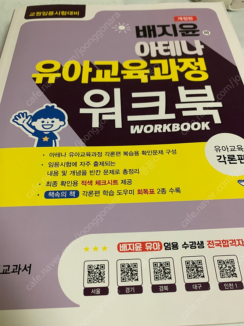 배지윤 각론 워크북 새것