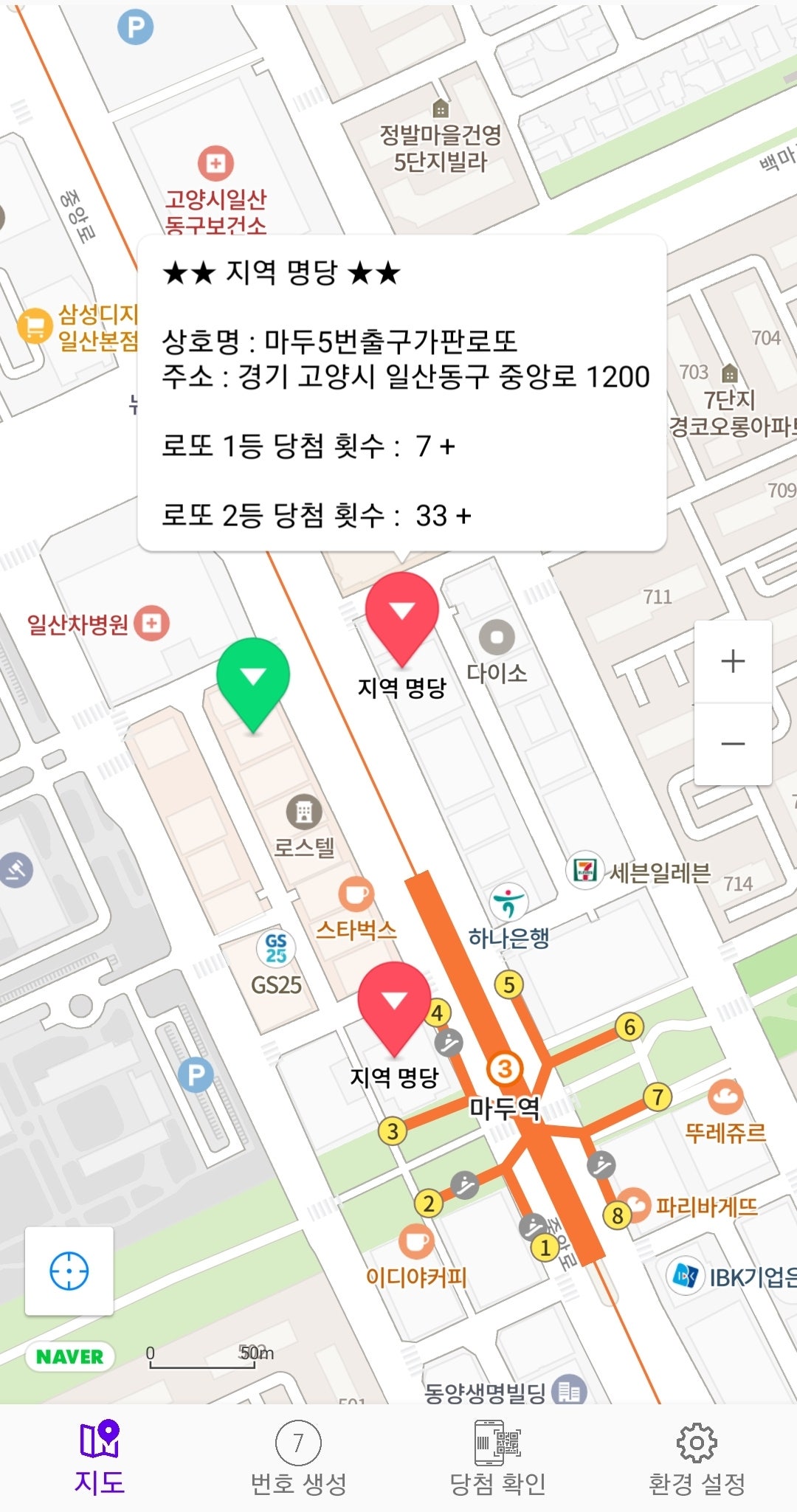 마두5번출구가판로또 이미지