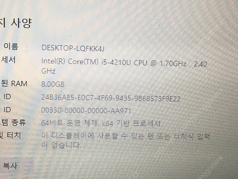 hp노트북 4210 1.7기가 램8 ssd128판매17만 14,5인치