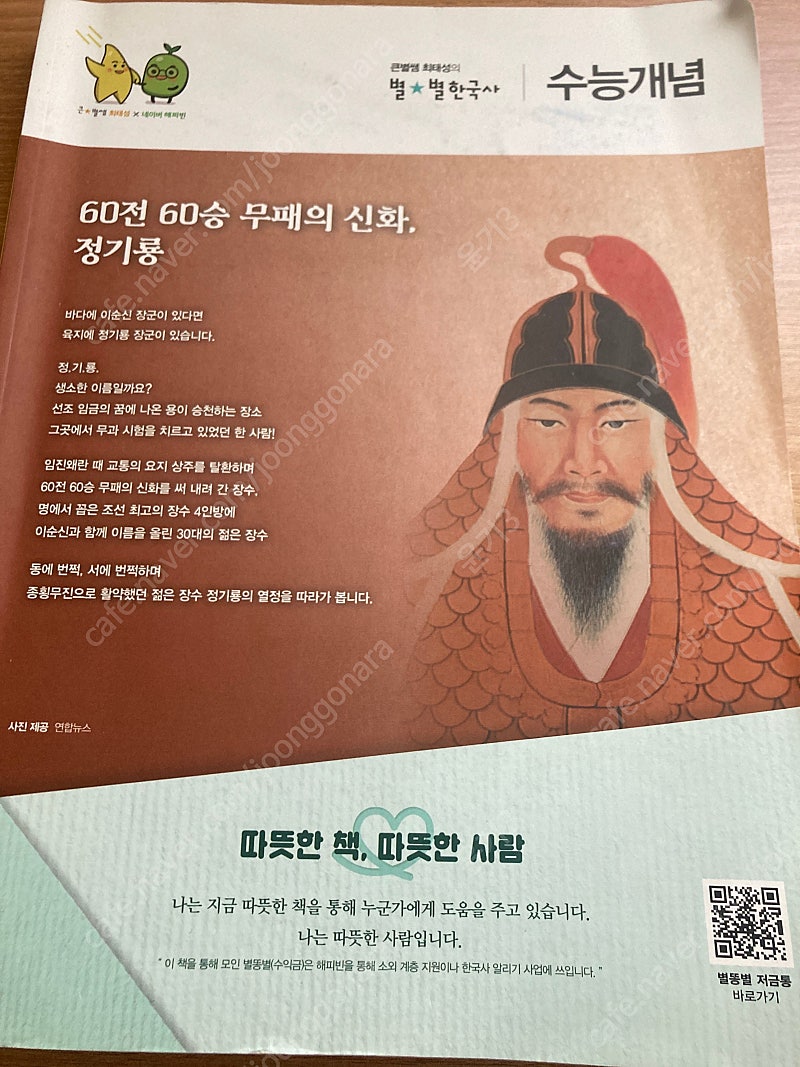 이투스 수능개념 한국사 최태성