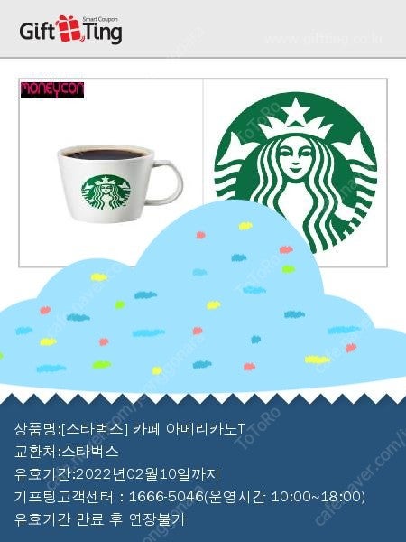 스타벅스 아메리카노톨 판매 합니다