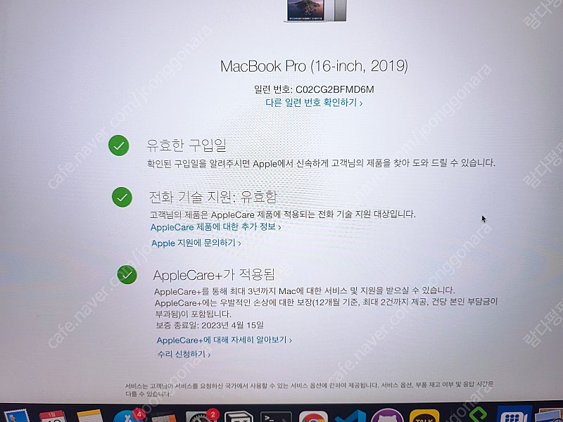 맥북 16인치 팝니다 (애플케어 남음)