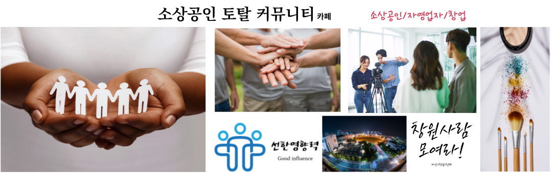 창원사람모여라- 자영업자/소상공인/창업 커뮤니티 (마산,진해)