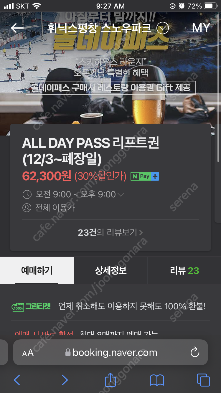 휘닉스 평창 리프트+스키하우스 라운지 뷔페&아프레스키+장비렌탈권 판매 (네이버에서 장비렌탈 포함 안된가격 62300원)