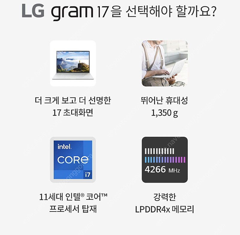 [판매] 2021년형 최신형 그램 LG GRAM 17인치 17ZD90P-GX7TK (GX76K 후속작) 미개봉