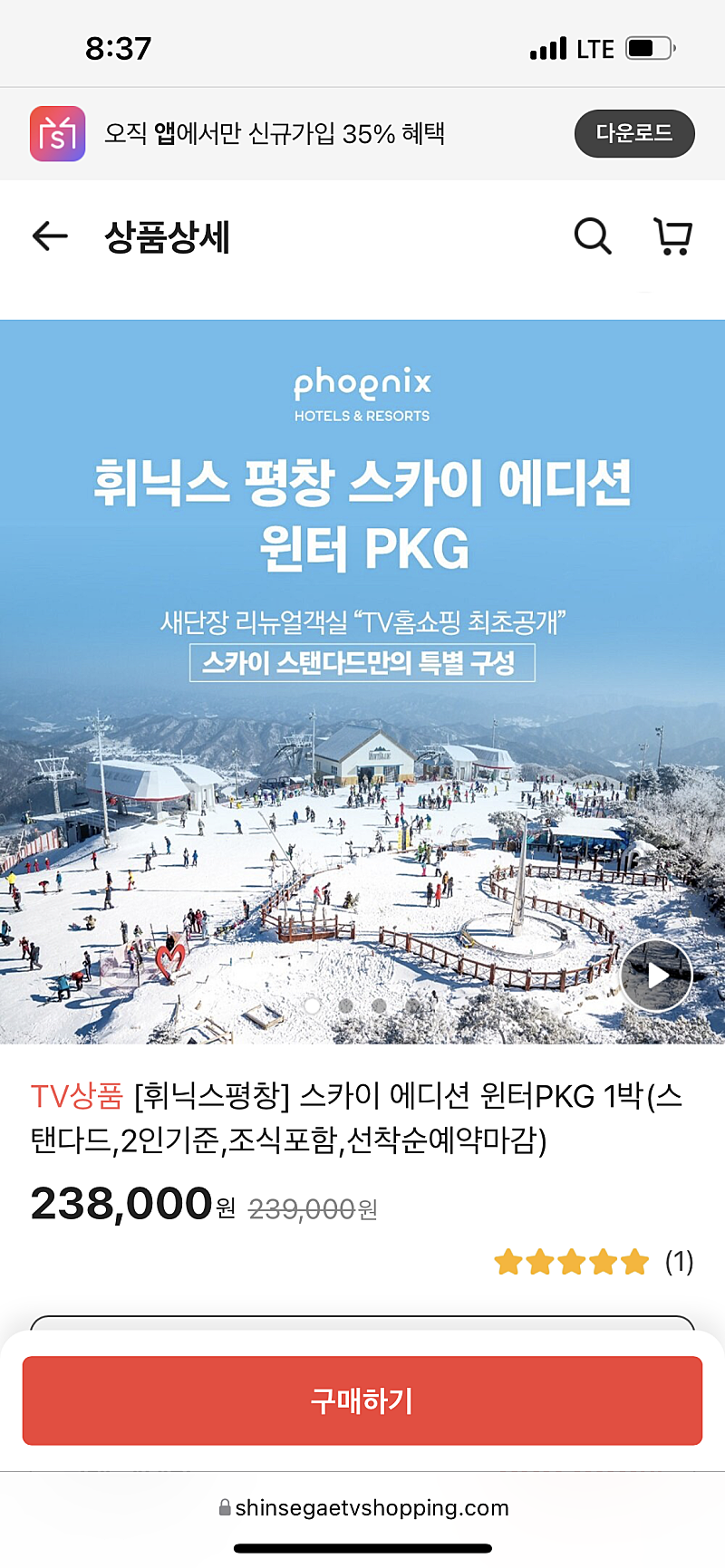 평창 휘닉스파크 1월15~16일 스카이에디션 패키지 양도