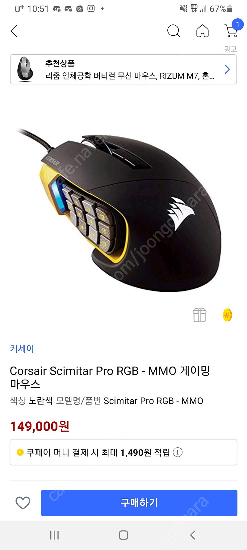 커세어 Scimitar Pro RGB MMO Yellow 유선 게이밍 마우스