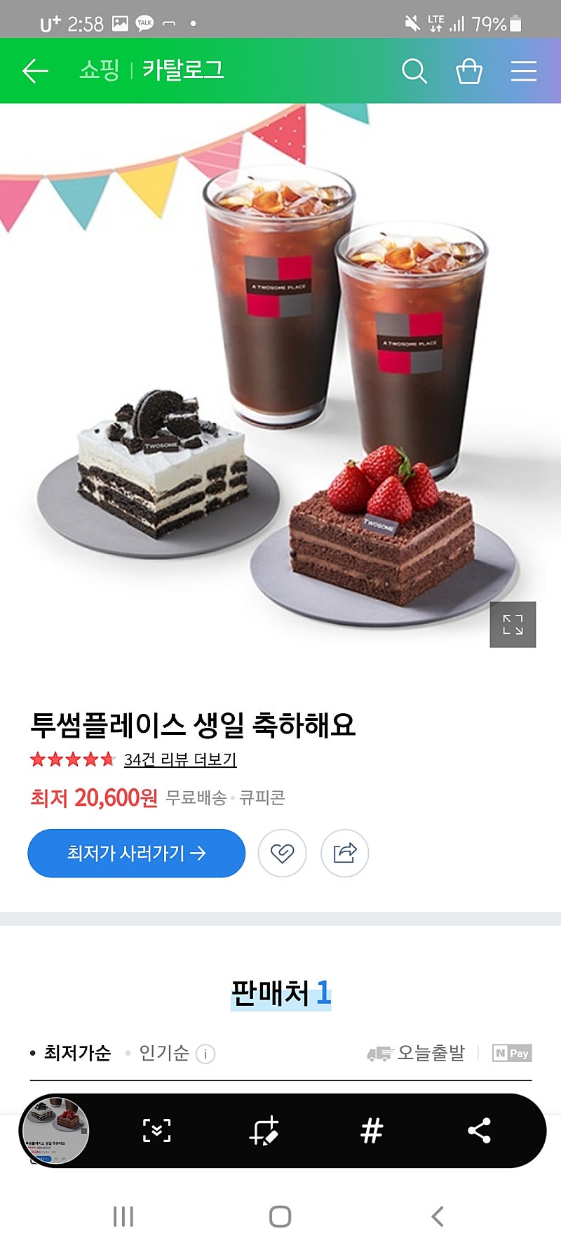 투썸플레이스 20600원 쿠폰-> 17000원 팔아요