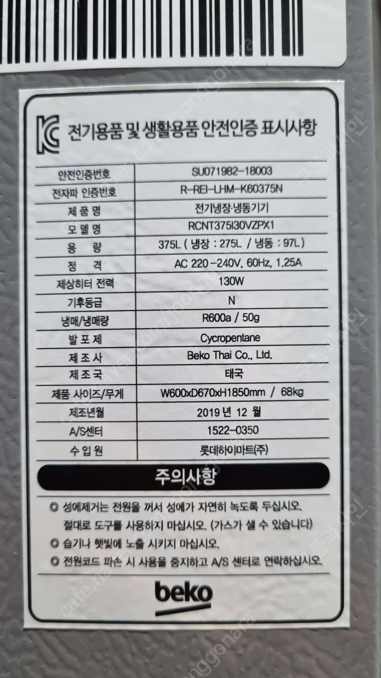 베코냉장고 375L (rcnt375130v2px1) | 냉장고 | 중고나라