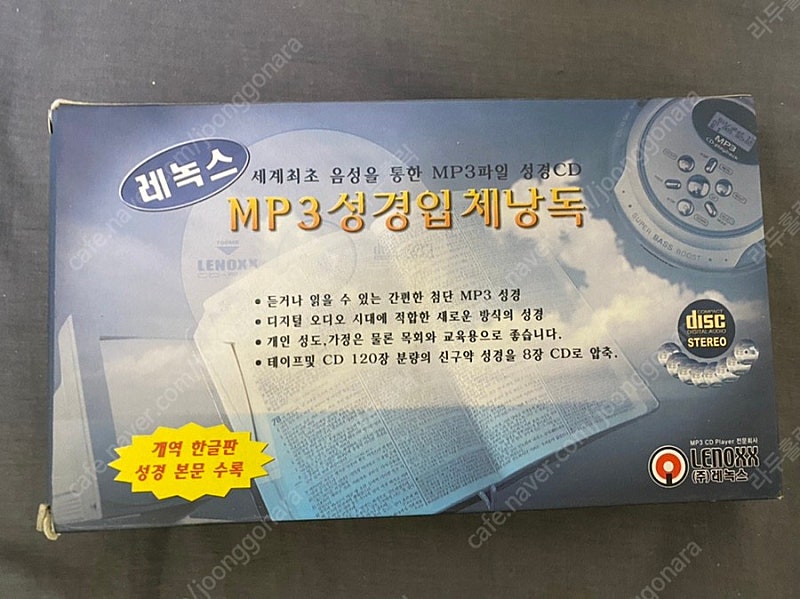 레녹스 MP3성경입체낭독