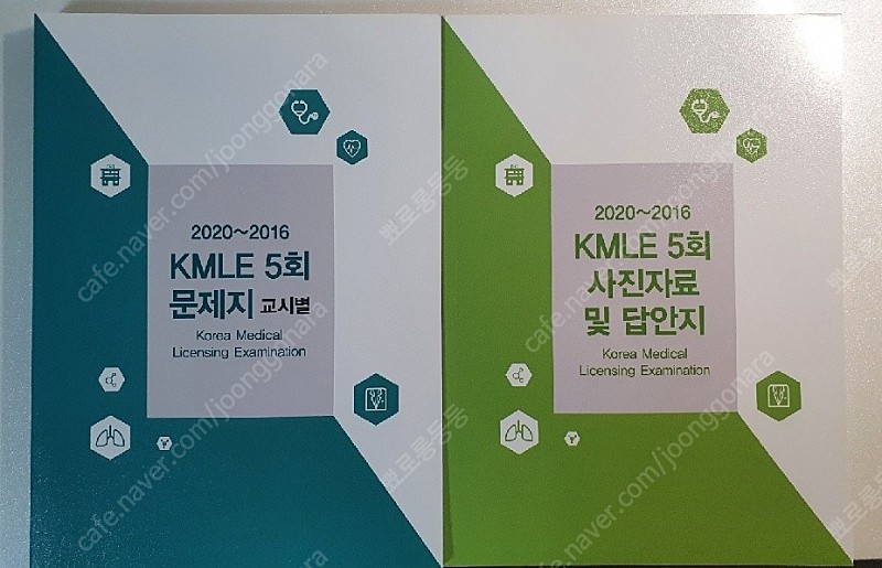 KMLE 의사 국가고시 원문 2020-2016 (퍼시픽 북스)