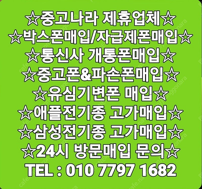 *24시* 폴드3 플립3 S21 노트20 삼성전기종 중고폰 태블릿 악세사리 개통폰매입 #단가표#