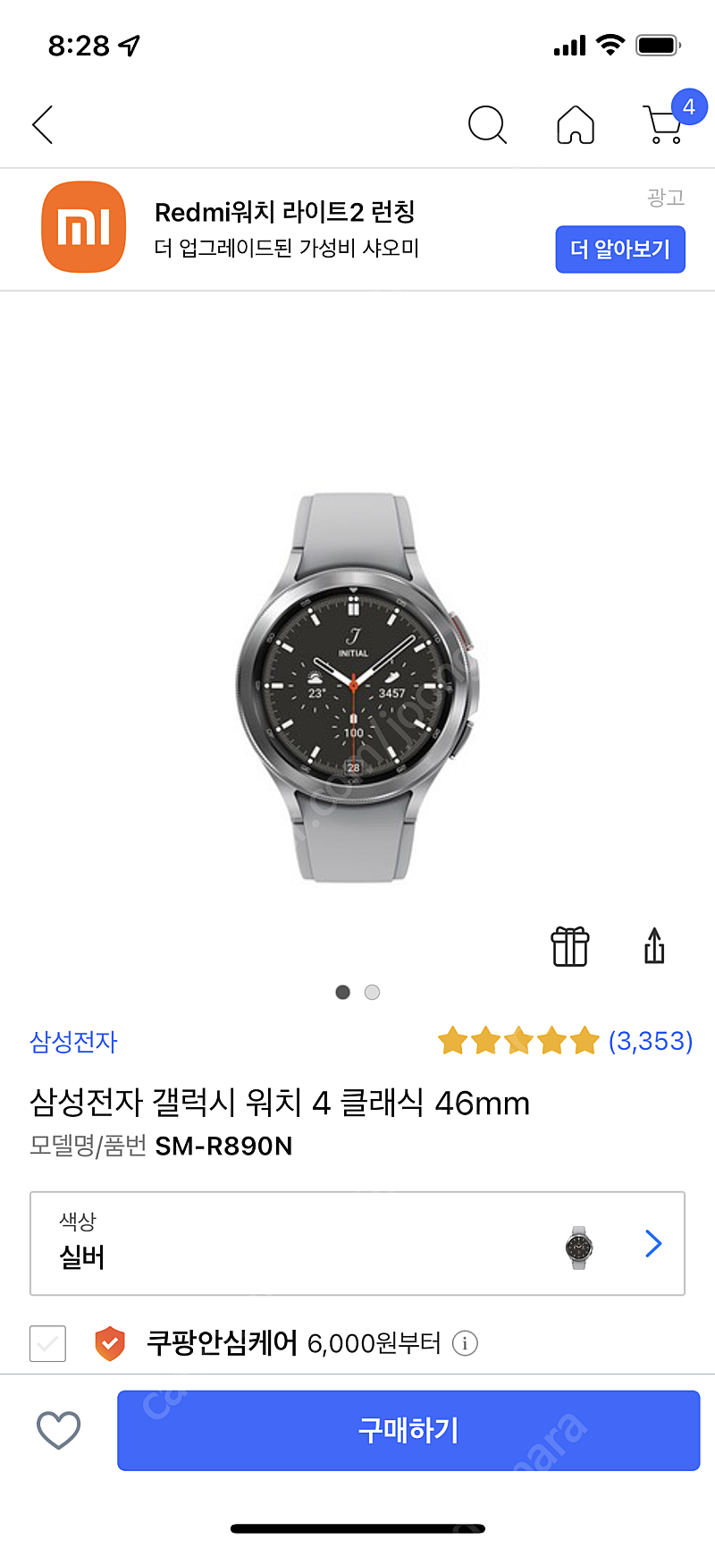 갤럭시워치4 클래식46mm미개봉 새제품 색상별 판매