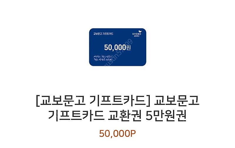 교보문고 or 맘스터치 50,000원 모바일 쿠폰