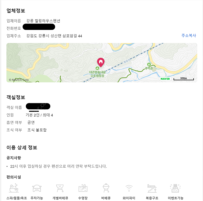 [급처 양도] 당일 펜션 / 커플 스파 / 강릉 힐링하우스 / 50,000원