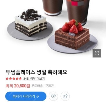투썸플레이스 20600원 쿠폰 15000원에 팝니다