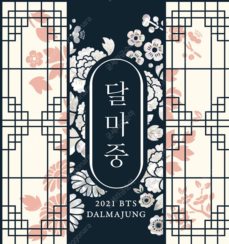 미개봉)방탄소년단 달마중/소우주 포카 방탄포카