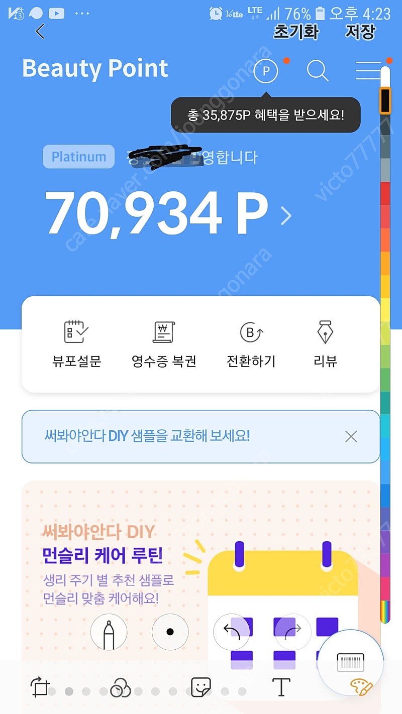 뷰티포인트 3만점 21000원에 팝니다.