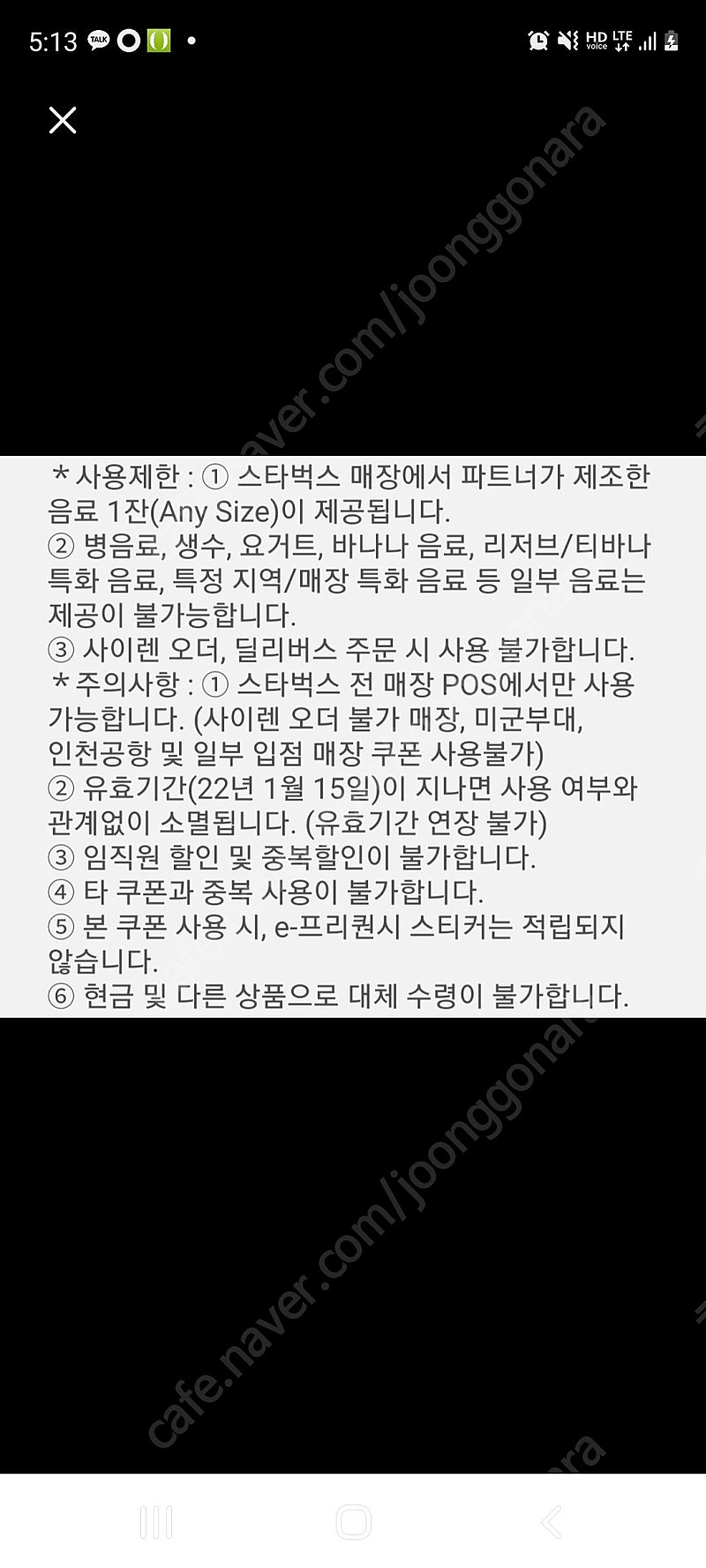 스타벅스 스벅 아메리카노 /모든 사이즈/오늘까지