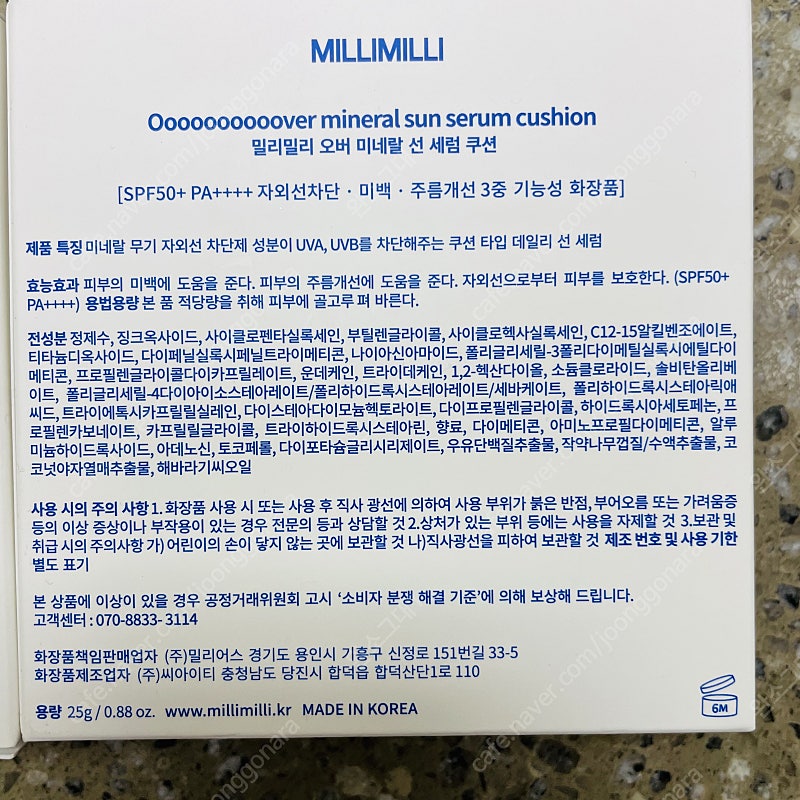 밀리밀리 스파선비비, 오버선쿠션, 시카토너패드--2
