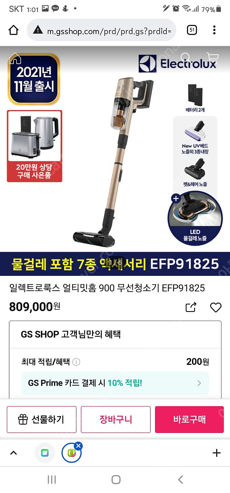 일렉트로룩스 얼티밋홈900 EFP91825