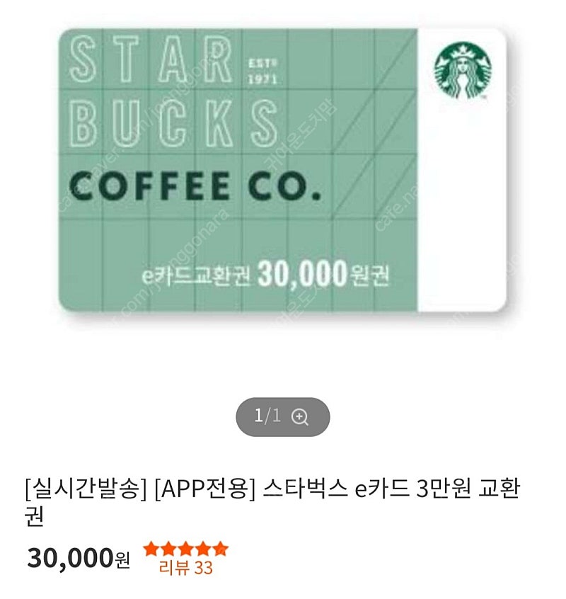 스타벅스 e카드 3만원권 28500원