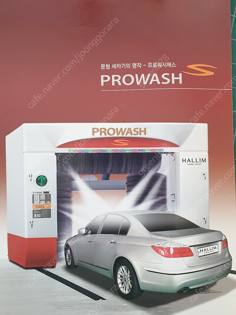 한림기계 자동세차기 PROWASH S 판매합니다.(세차기+콤프레서+고압펌프 유니트+보조 물탱크+보일러+다기능 진공청소기+오존살균기 일괄)