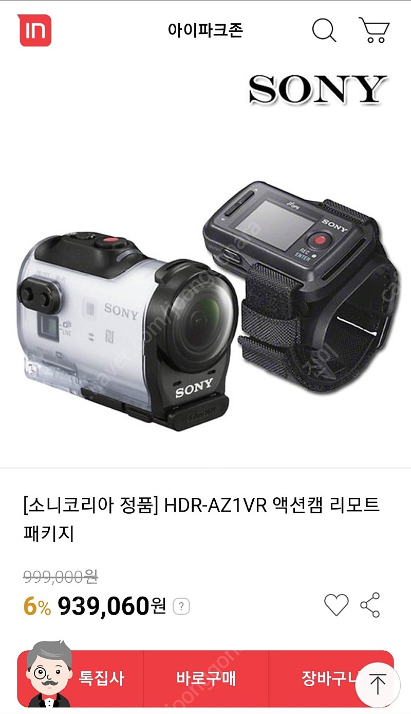 소니 HDR-AZ1 액션캠과 라이브 뷰 리모트 판매합니다.