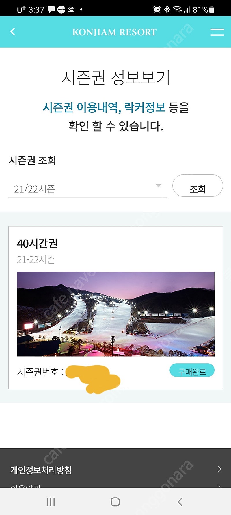 곤지암 시간권 양도 합니다