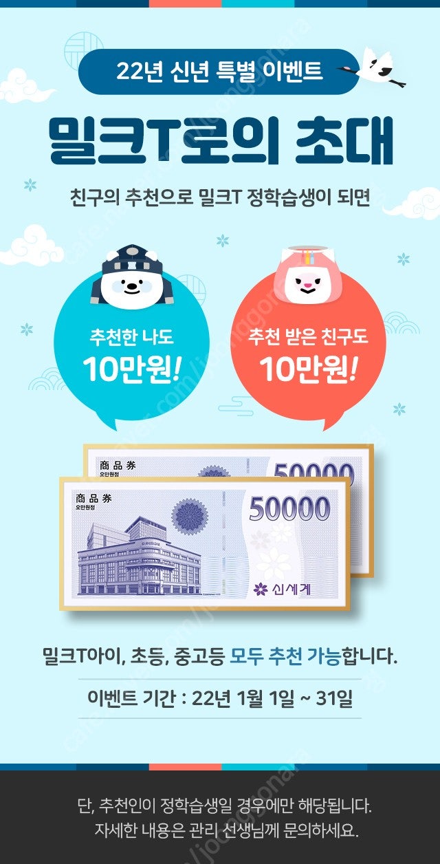 밀크티 지인 추천 신세계상품권(10만원)