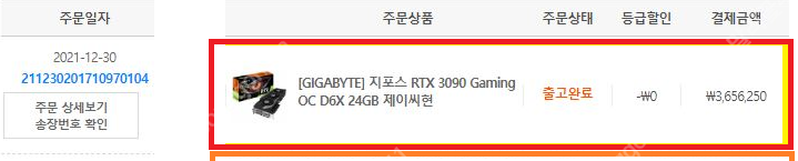 [GIGABYTE] 지포스 RTX 3090 Gaming OC D6X 24GB 제이씨현