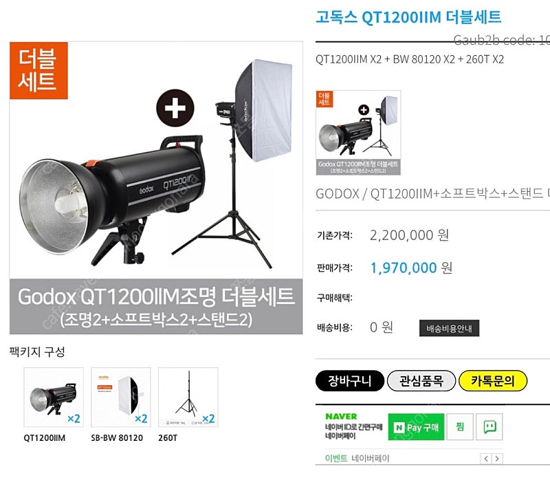 고독스 스튜디오 조명 QT1200llM