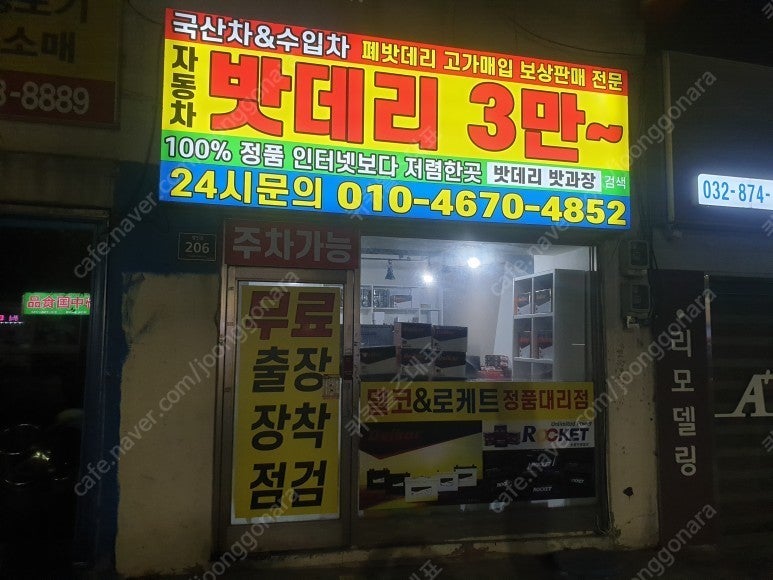 인천 전지역 자동차배터리 교체 무료출장 전차종 2~4만 판매사진