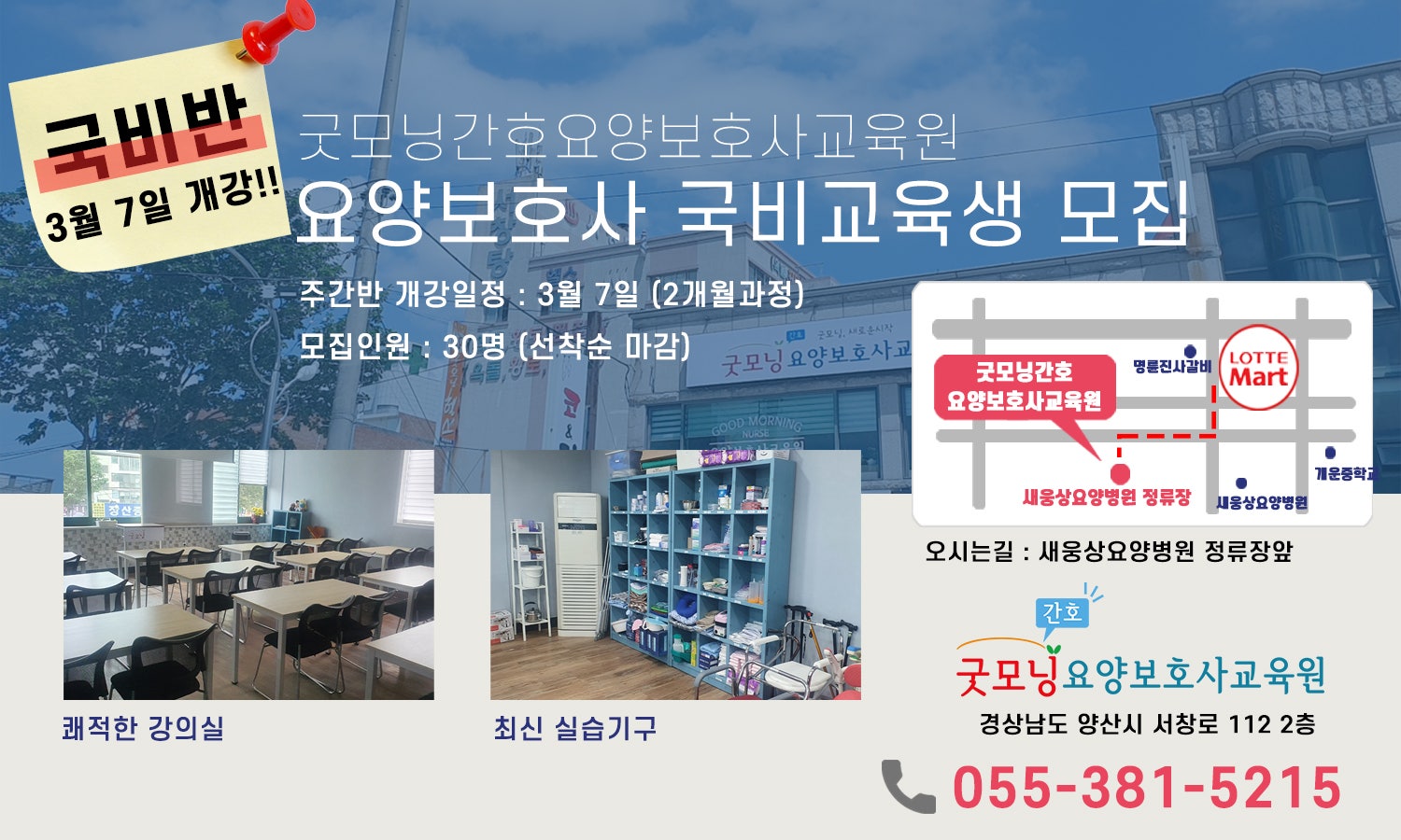 굿모닝간호요양보호사교육원 이미지