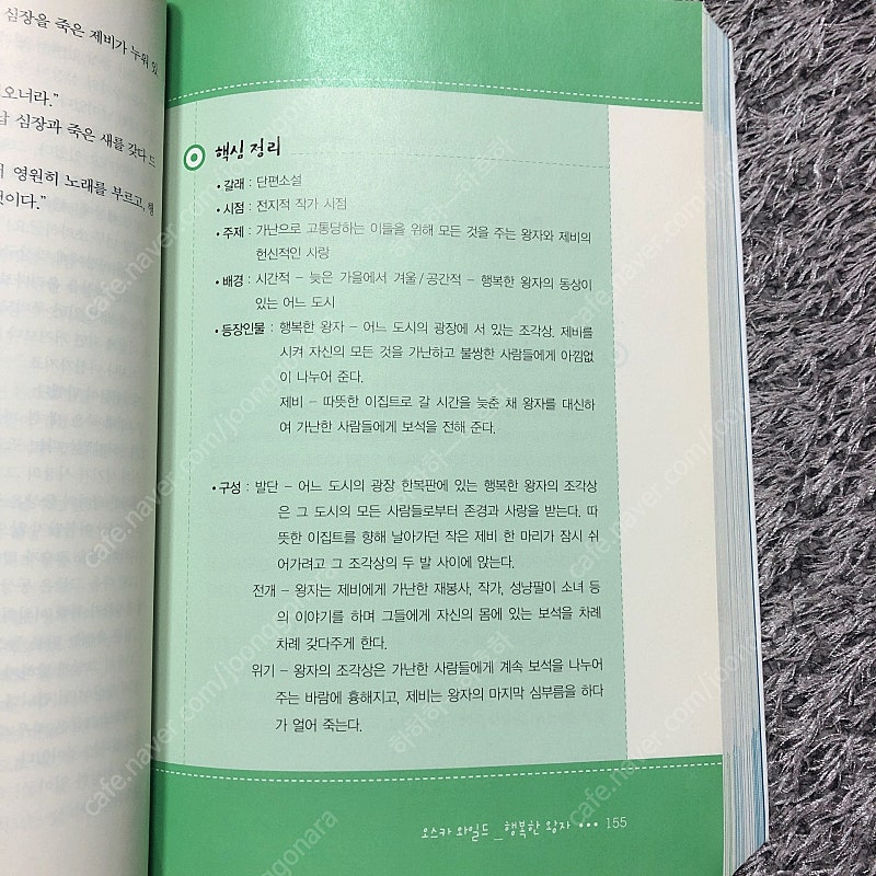 수능 논술 대비책--2