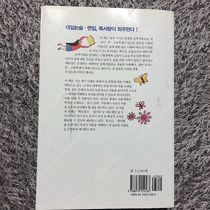 수능 논술 대비책--7