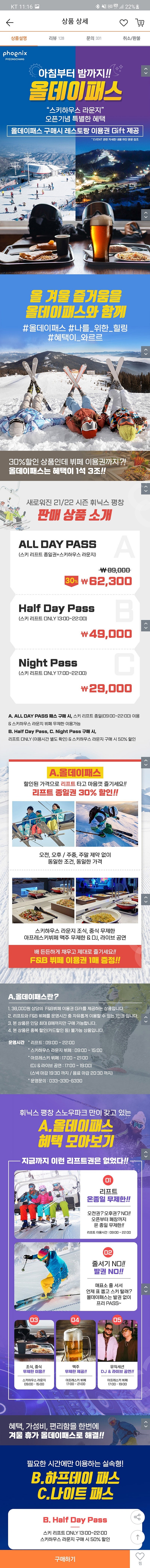 휘닉스 올데이+뷰페권 3매