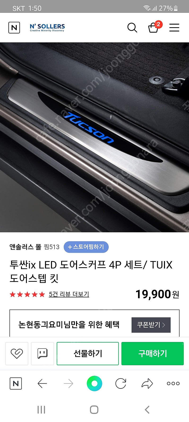 뉴투싼ix led도어스커프