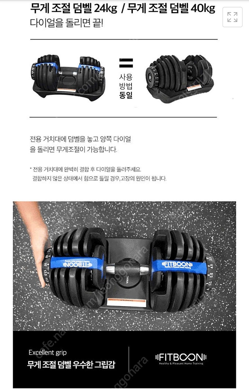 핏분 무게조절 덤벨5~40kg 미개봉 한쌍(2개) 판매합니다