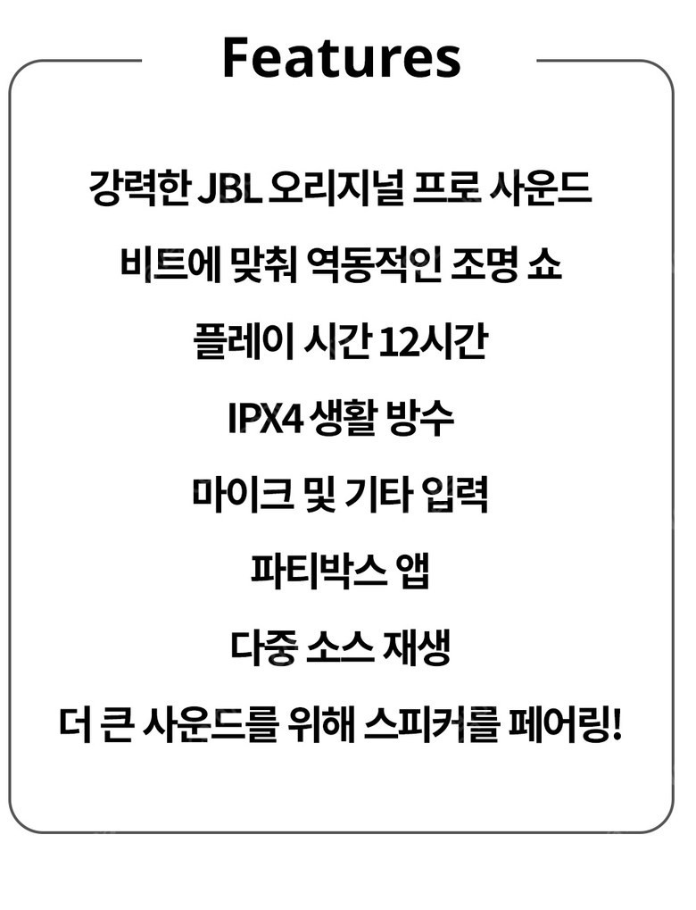 JBL 블루투스 스피커 (파티박스110)