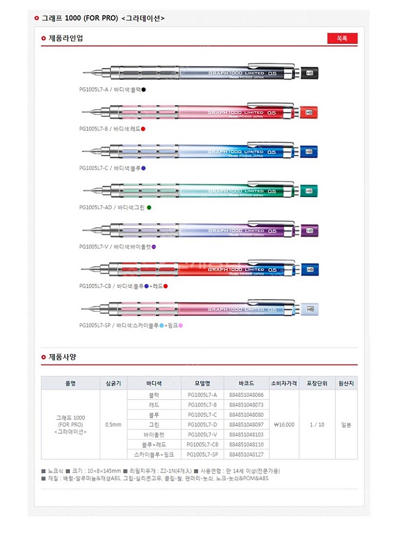 펜텔 그래프1000 샤프 스블핑 구해용