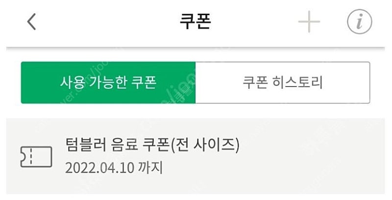 스벅텀쿠(~04/10)-5000원