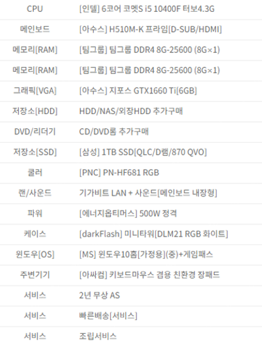 i5 10400F 램 16기가 데스크탑 컴퓨터 팝니다.