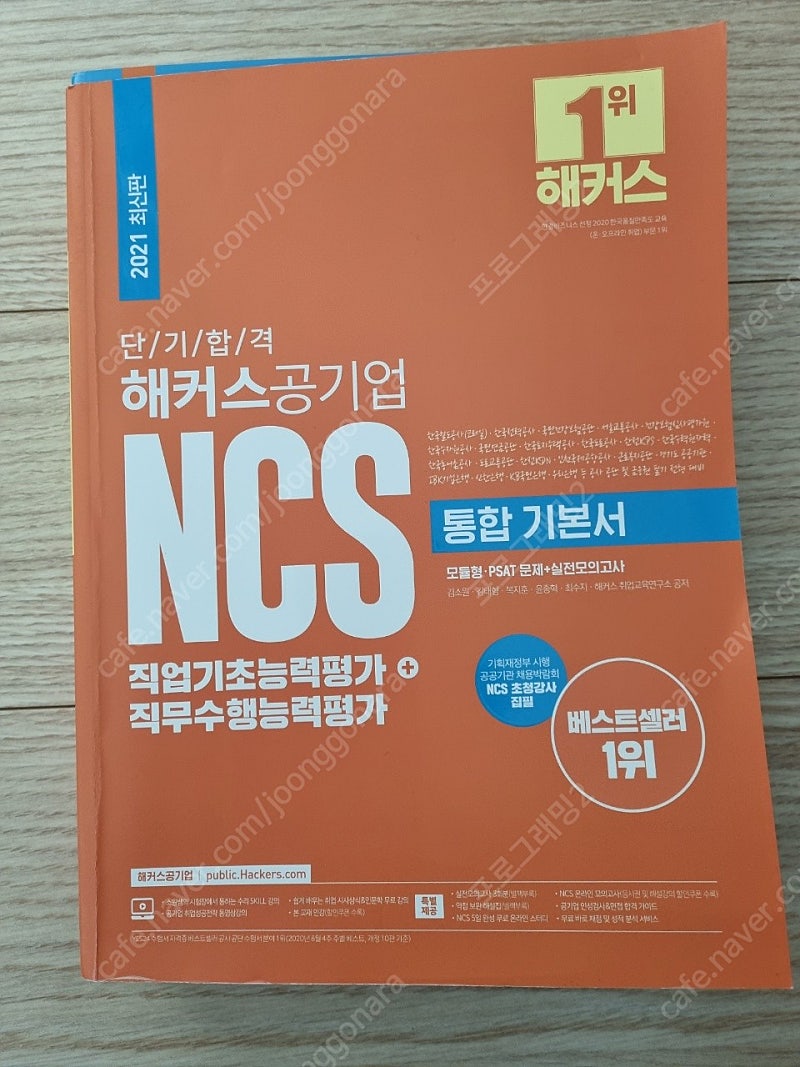 NCS 통합 기본서 판매합니다.