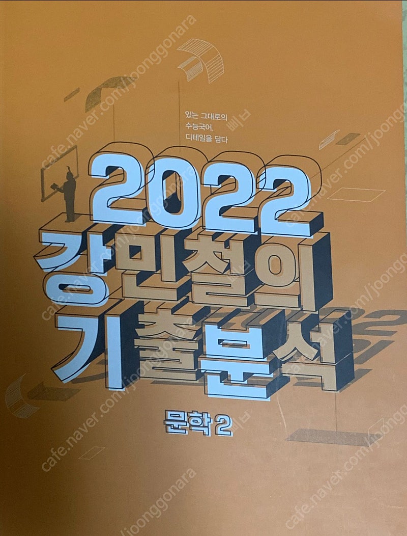 2022 강기분/강기분 익힘책 새책